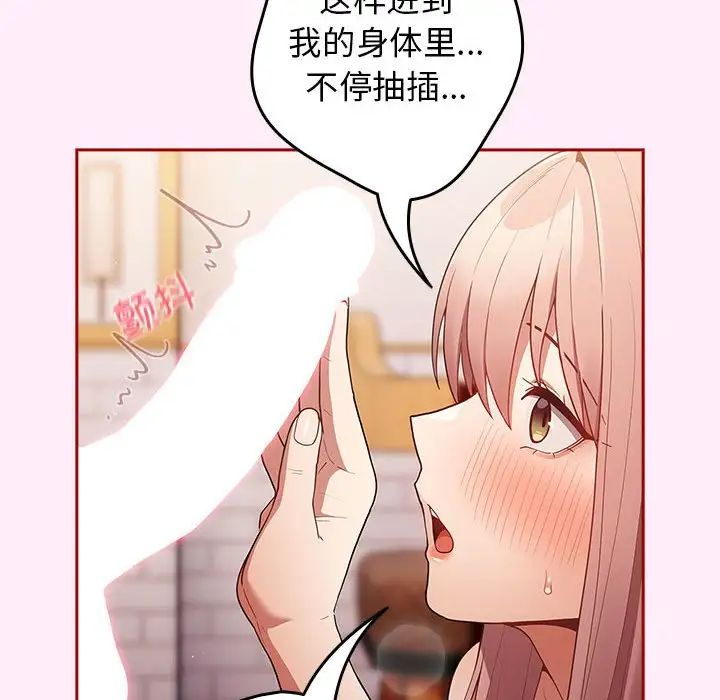 《遊戲規則我來定》漫画 第46話