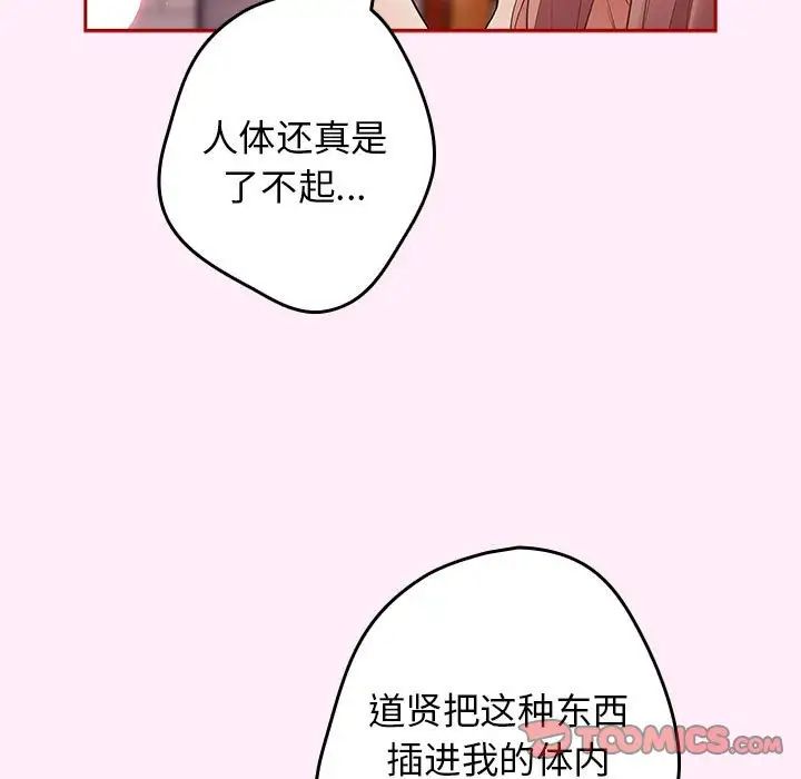 《遊戲規則我來定》漫画 第46話
