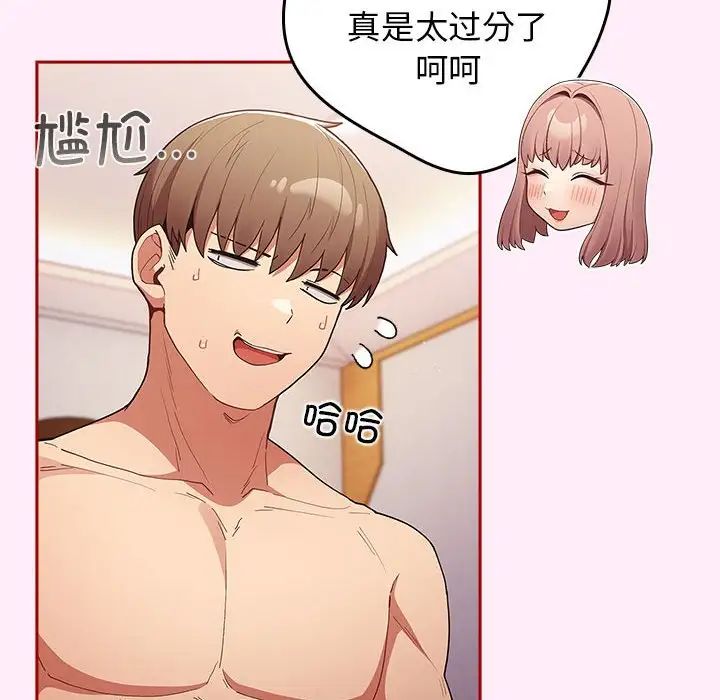 《遊戲規則我來定》漫画 第46話