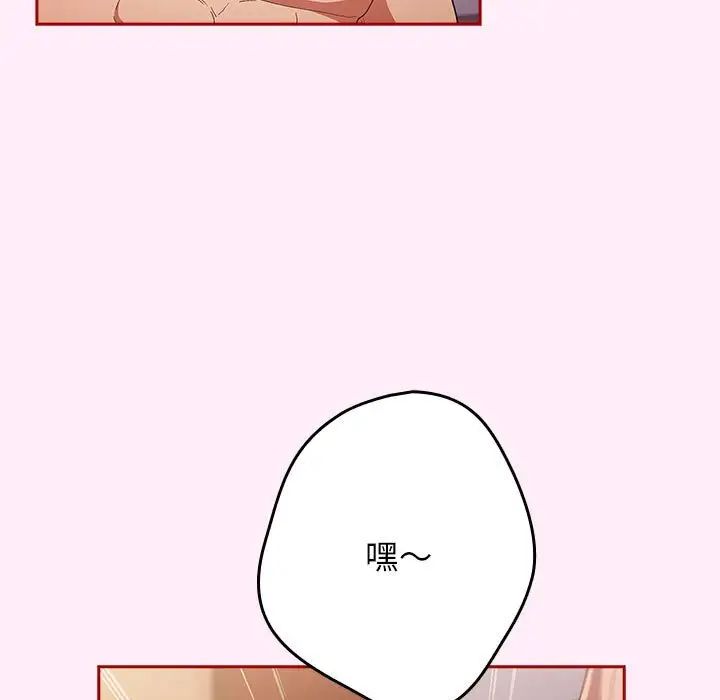 《遊戲規則我來定》漫画 第46話