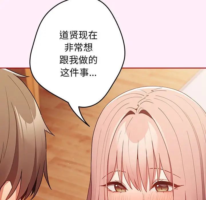 《遊戲規則我來定》漫画 第46話