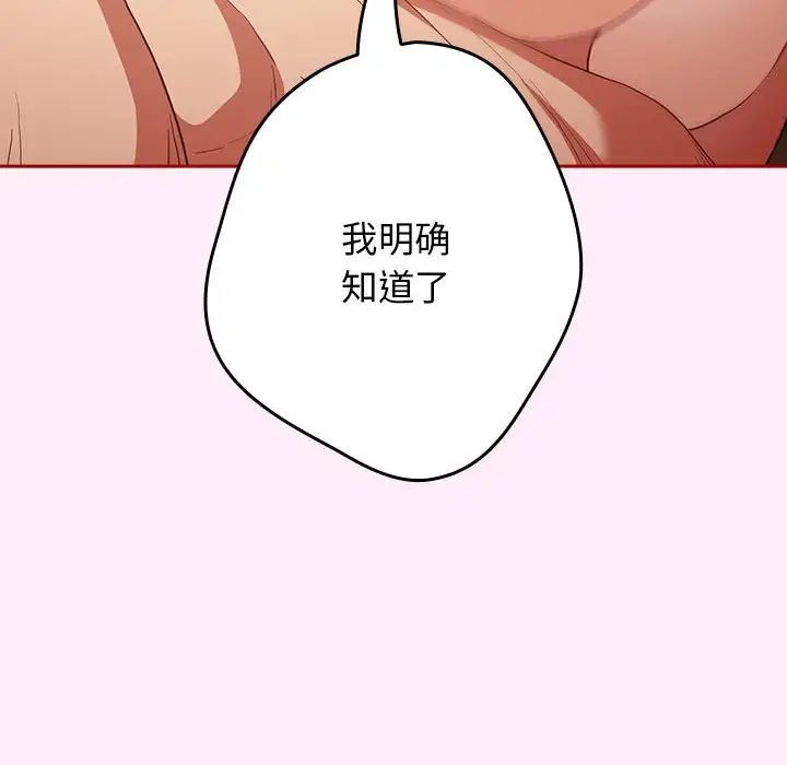《遊戲規則我來定》漫画 第46話
