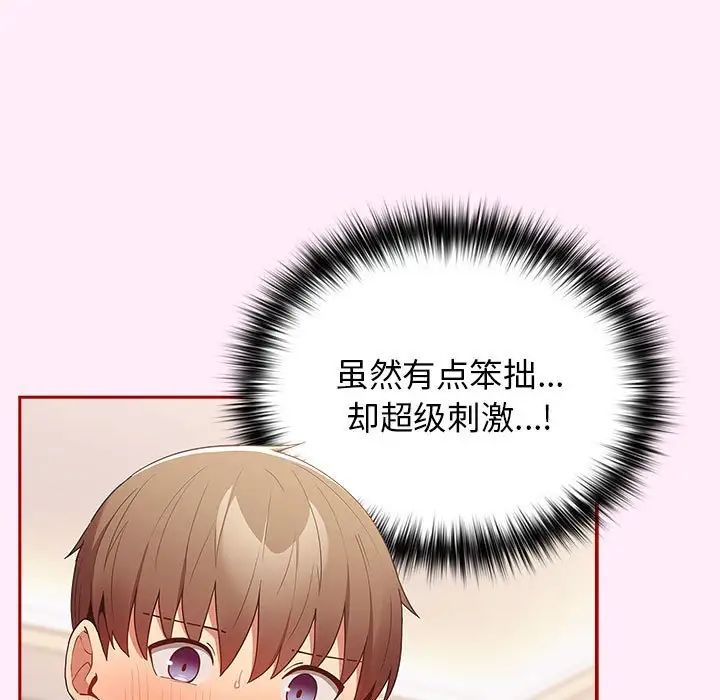 《遊戲規則我來定》漫画 第46話