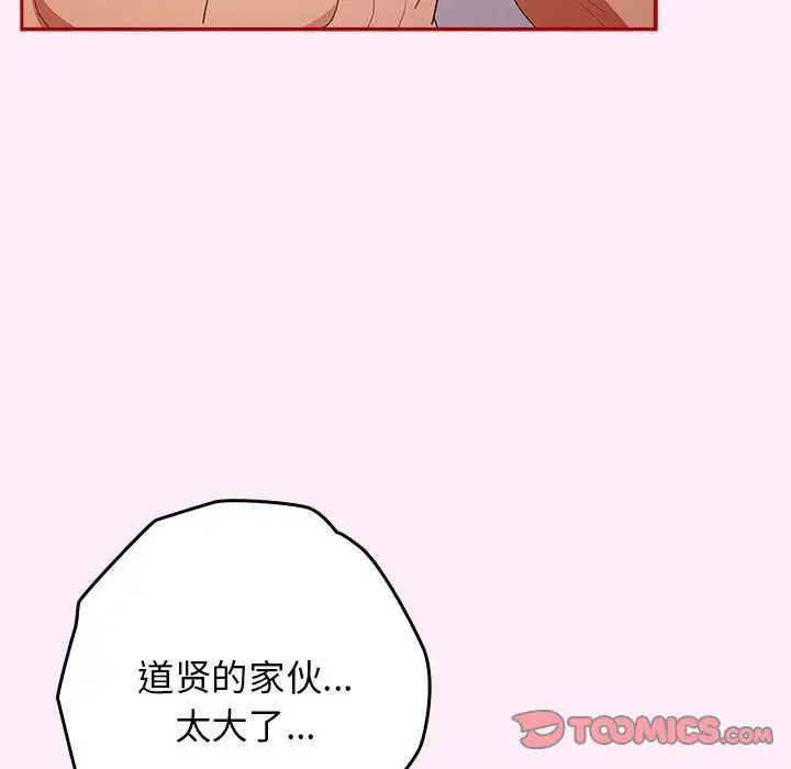 《遊戲規則我來定》漫画 第46話