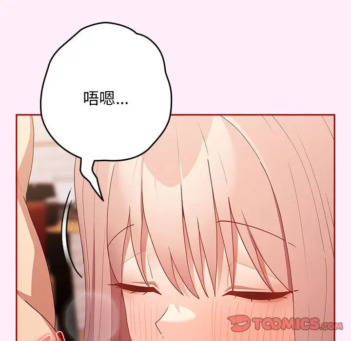 《遊戲規則我來定》漫画 第46話