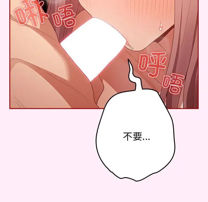 《遊戲規則我來定》漫画 第46話
