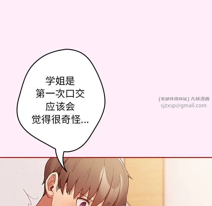 《遊戲規則我來定》漫画 第46話