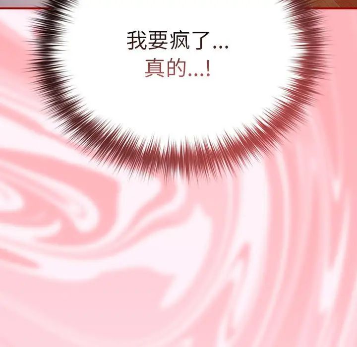 《遊戲規則我來定》漫画 第46話