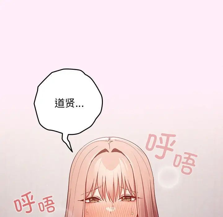 《遊戲規則我來定》漫画 第46話