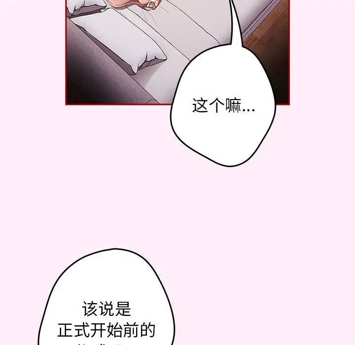 《遊戲規則我來定》漫画 第46話