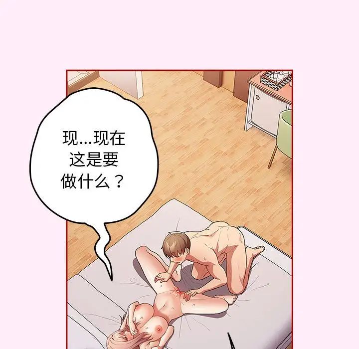 《遊戲規則我來定》漫画 第46話