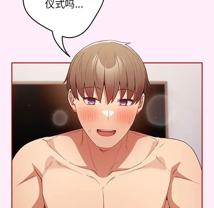 《遊戲規則我來定》漫画 第46話