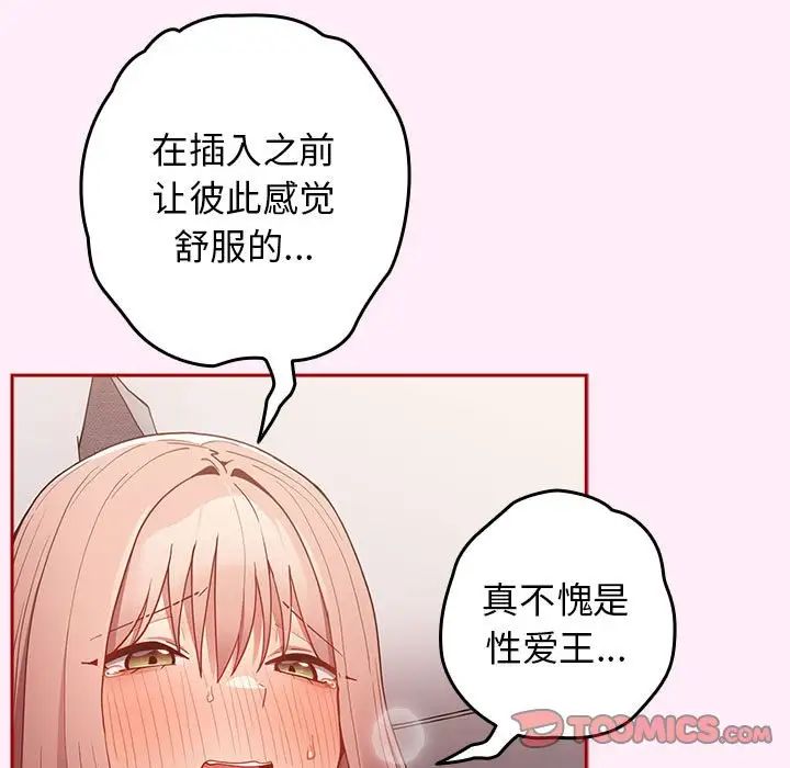 《遊戲規則我來定》漫画 第46話