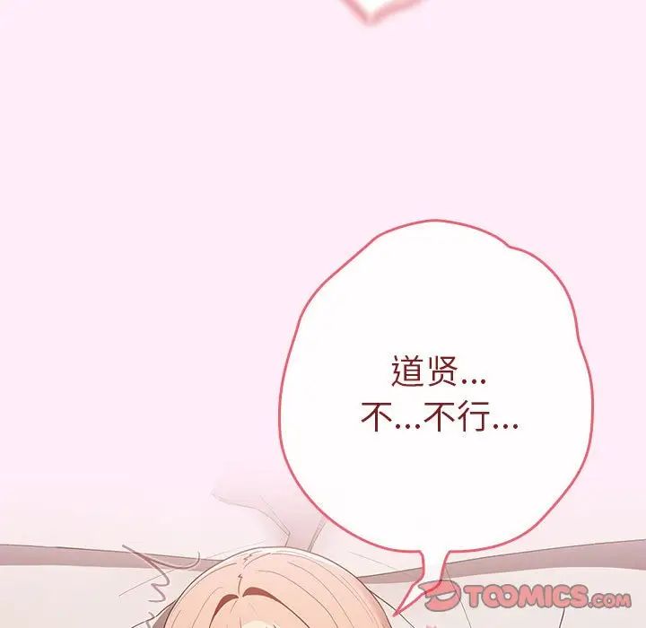 《遊戲規則我來定》漫画 第46話