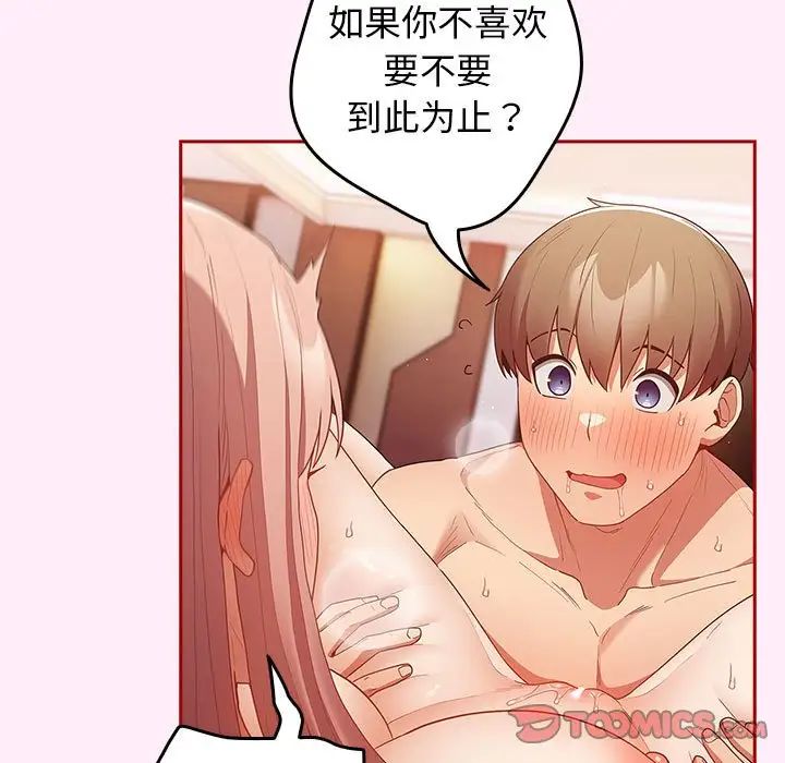 《遊戲規則我來定》漫画 第46話