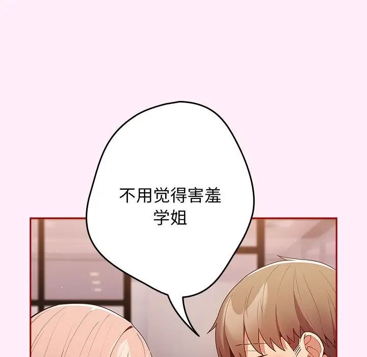 《遊戲規則我來定》漫画 第46話