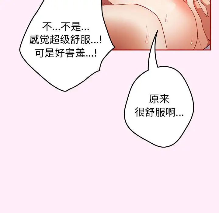 《遊戲規則我來定》漫画 第46話