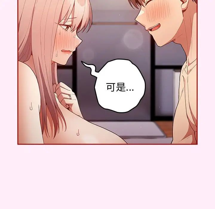 《遊戲規則我來定》漫画 第46話