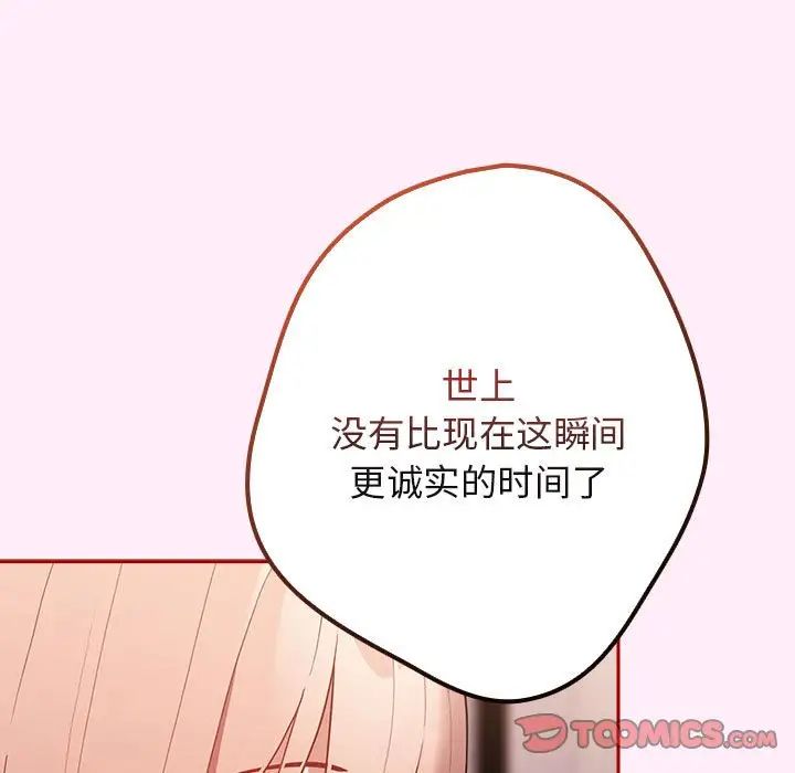 《遊戲規則我來定》漫画 第46話