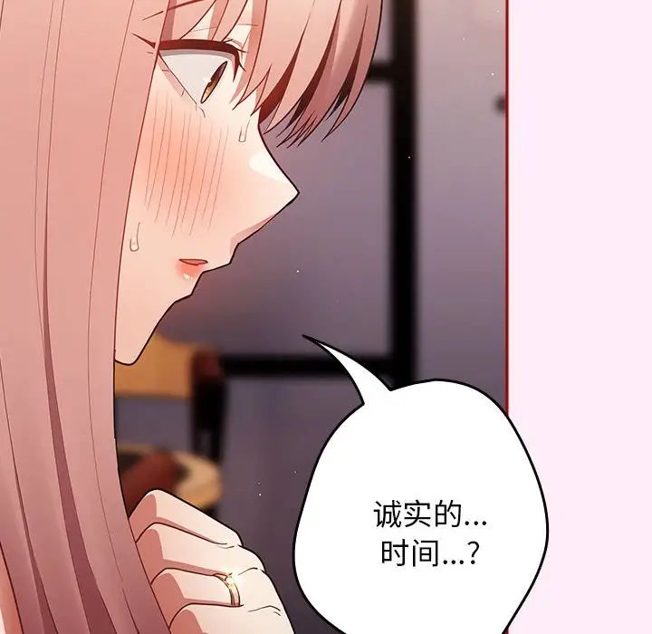 《遊戲規則我來定》漫画 第46話