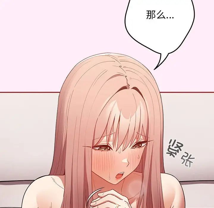 《遊戲規則我來定》漫画 第46話
