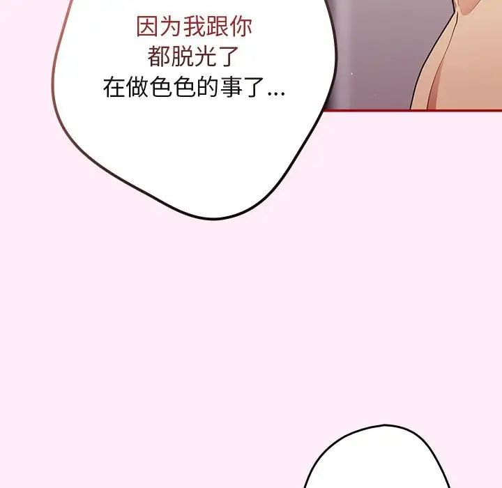 《遊戲規則我來定》漫画 第46話