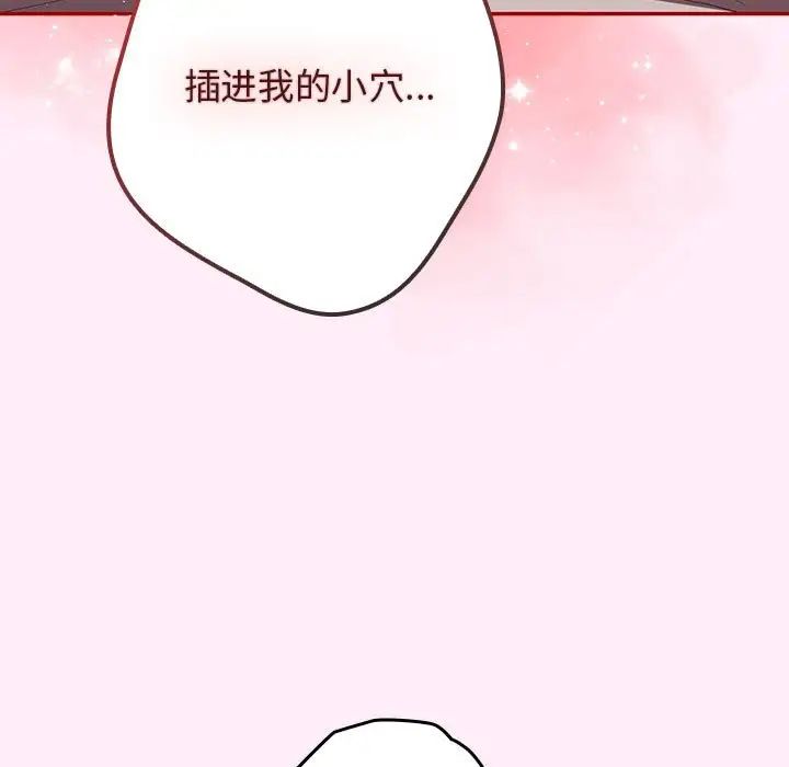 《遊戲規則我來定》漫画 第46話