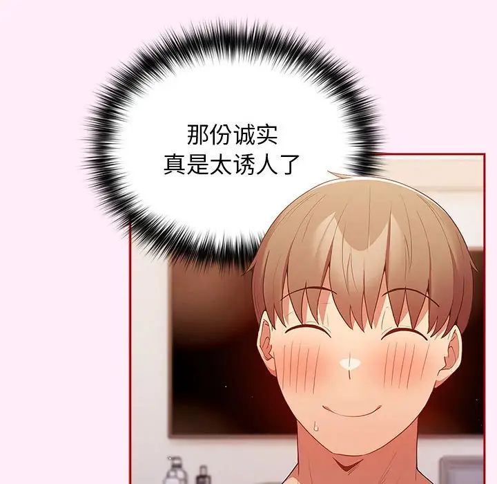 《遊戲規則我來定》漫画 第46話