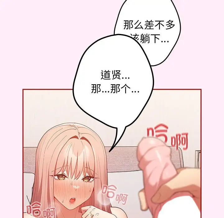 《遊戲規則我來定》漫画 第46話
