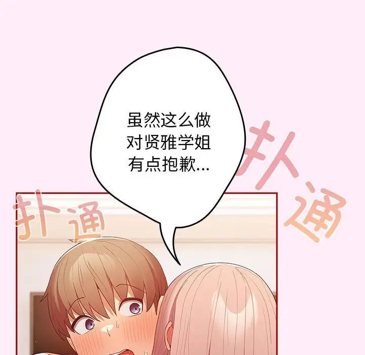 《遊戲規則我來定》漫画 第46話