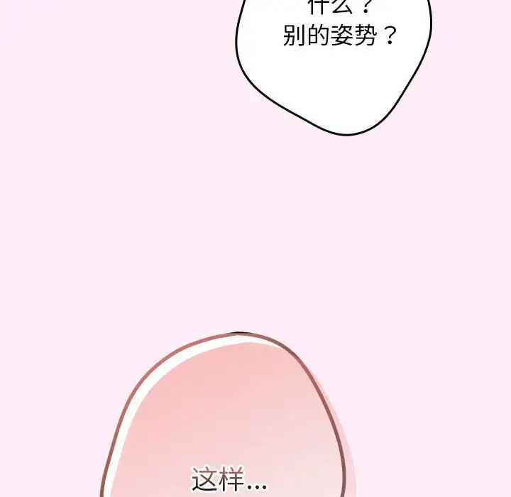 《遊戲規則我來定》漫画 第46話