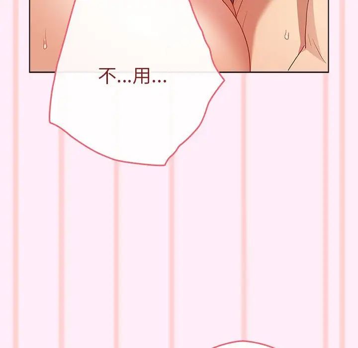 《遊戲規則我來定》漫画 第46話