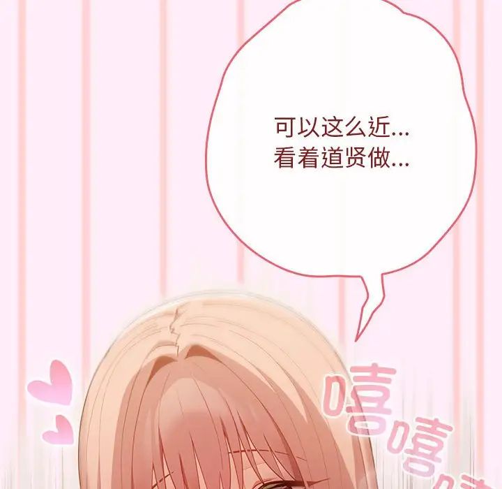 《遊戲規則我來定》漫画 第46話