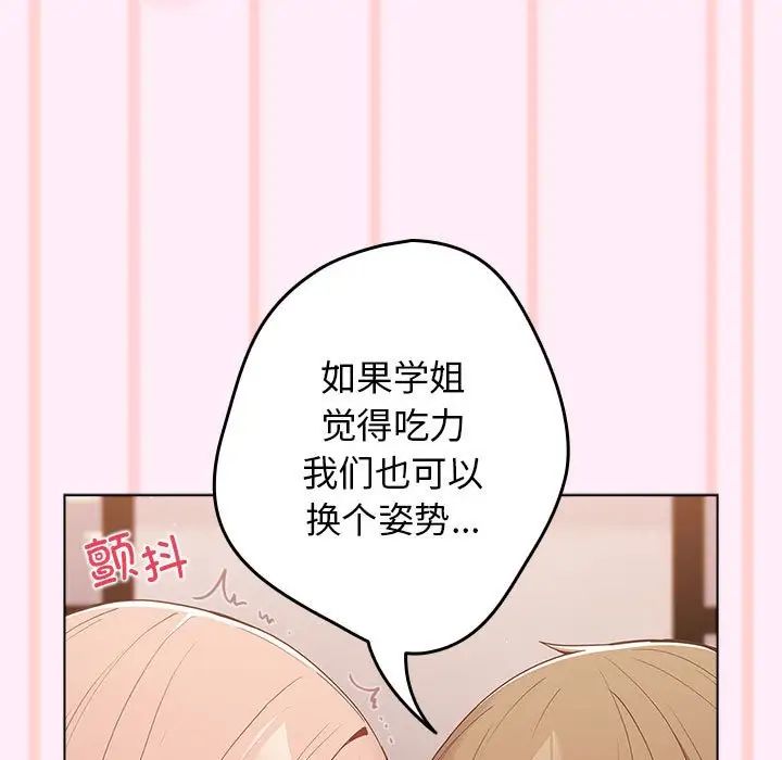 《遊戲規則我來定》漫画 第46話