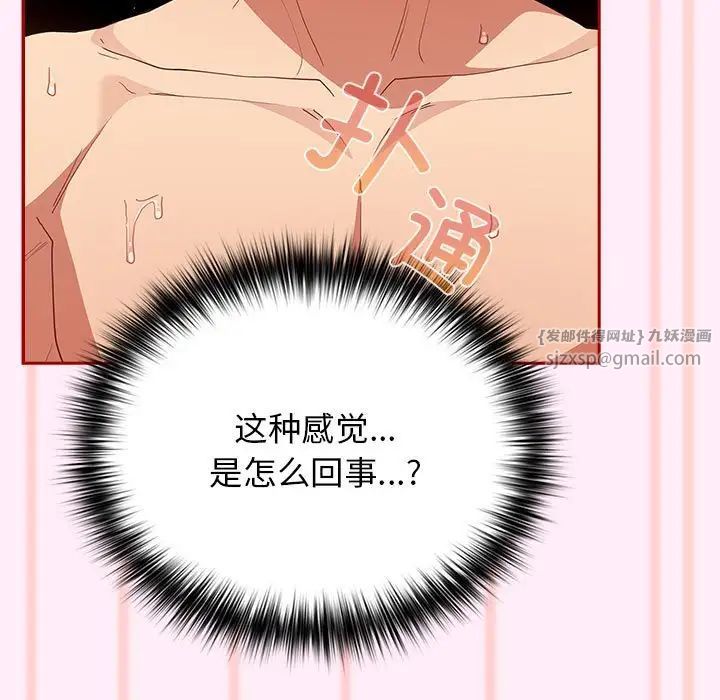 《遊戲規則我來定》漫画 第46話