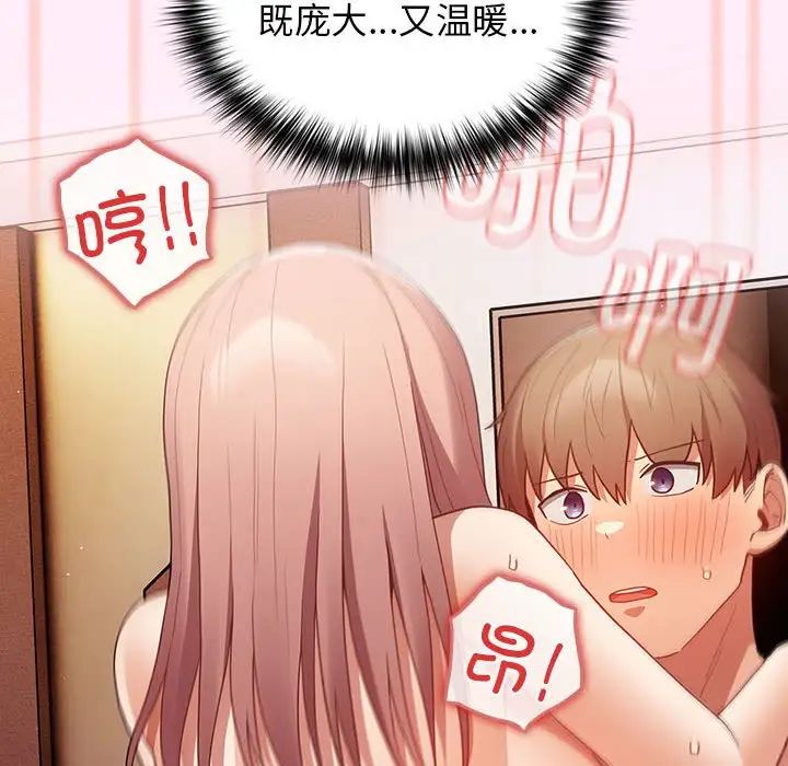 《遊戲規則我來定》漫画 第46話