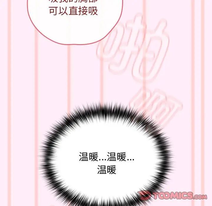 《遊戲規則我來定》漫画 第46話