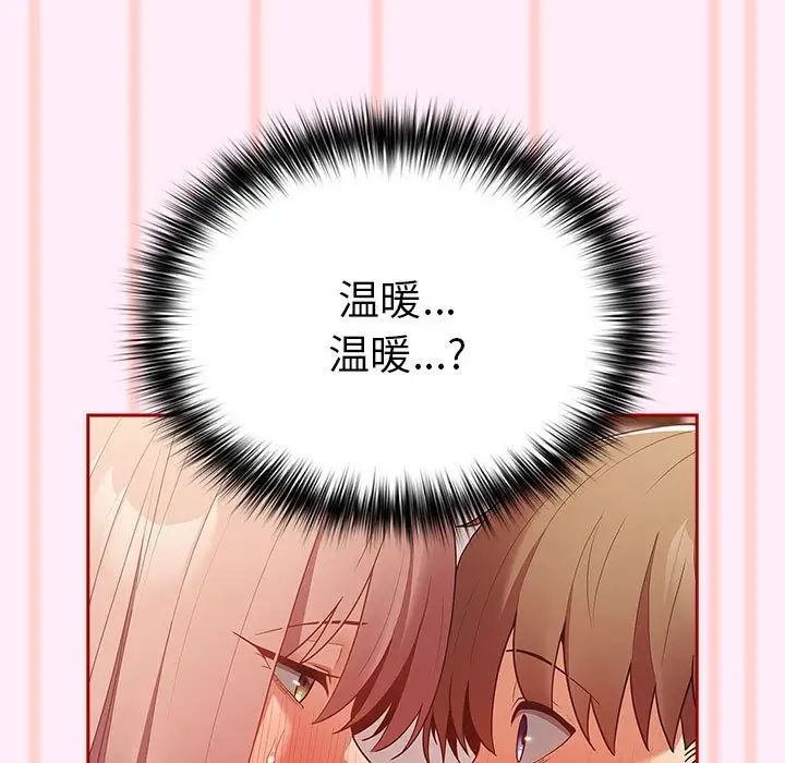 《遊戲規則我來定》漫画 第46話