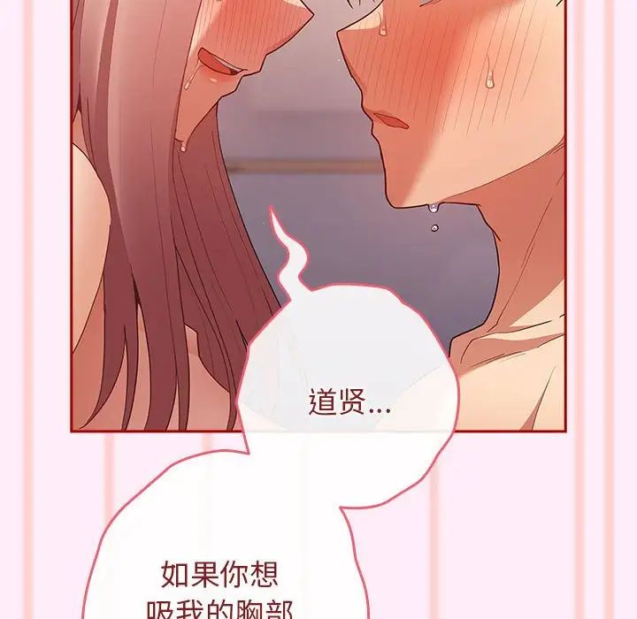 《遊戲規則我來定》漫画 第46話