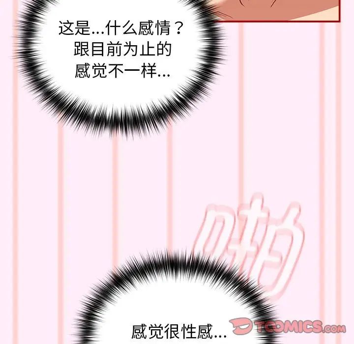 《遊戲規則我來定》漫画 第46話