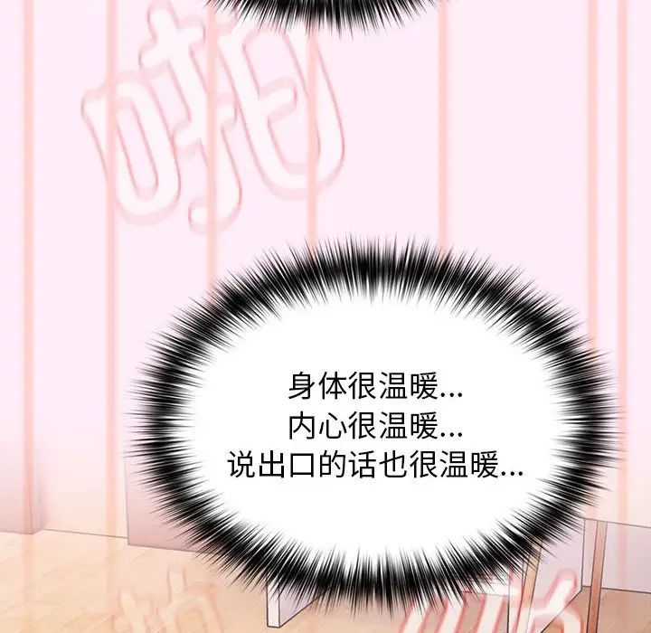 《遊戲規則我來定》漫画 第46話