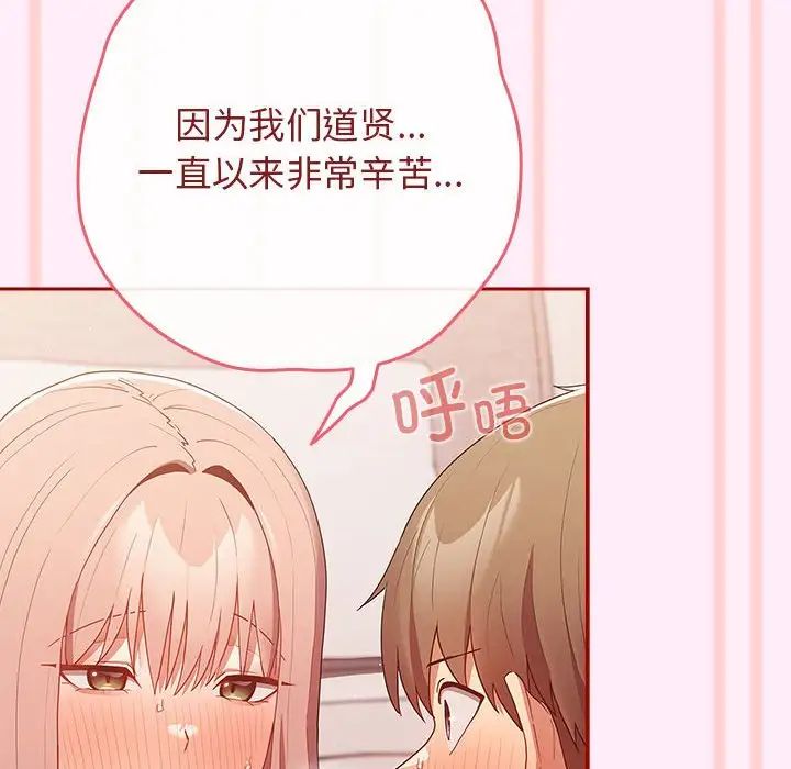 《遊戲規則我來定》漫画 第46話