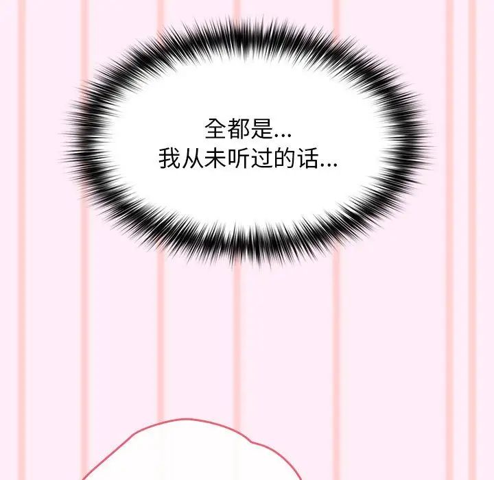 《遊戲規則我來定》漫画 第46話