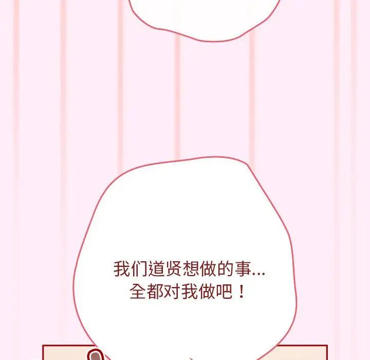 《遊戲規則我來定》漫画 第46話
