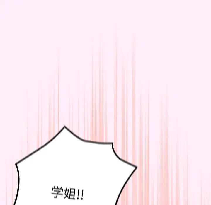 《遊戲規則我來定》漫画 第46話