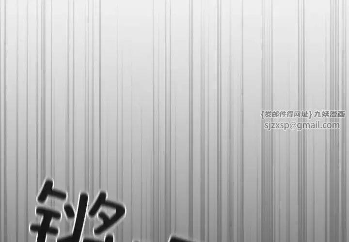 《遊戲規則我來定》漫画 第47話