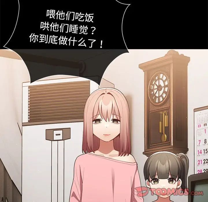 《遊戲規則我來定》漫画 第47話