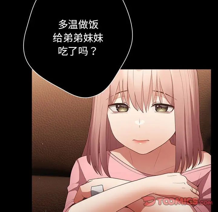 《遊戲規則我來定》漫画 第47話