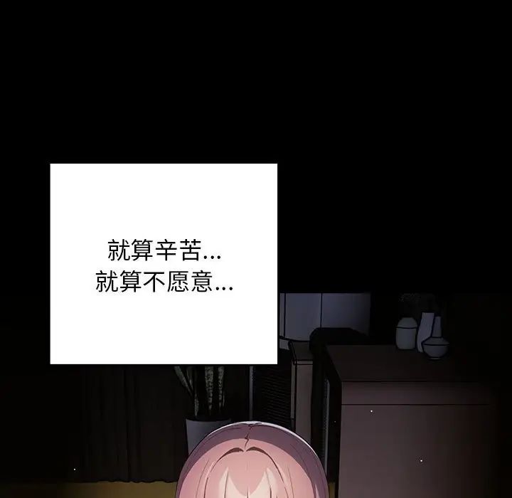《遊戲規則我來定》漫画 第47話