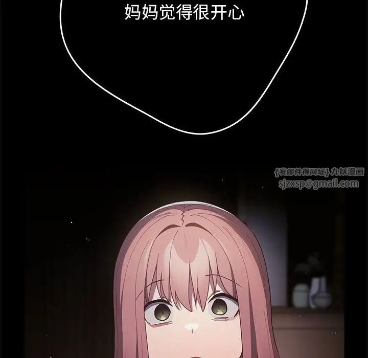 《遊戲規則我來定》漫画 第47話